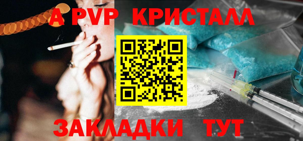 А ПВП Crystall Гай