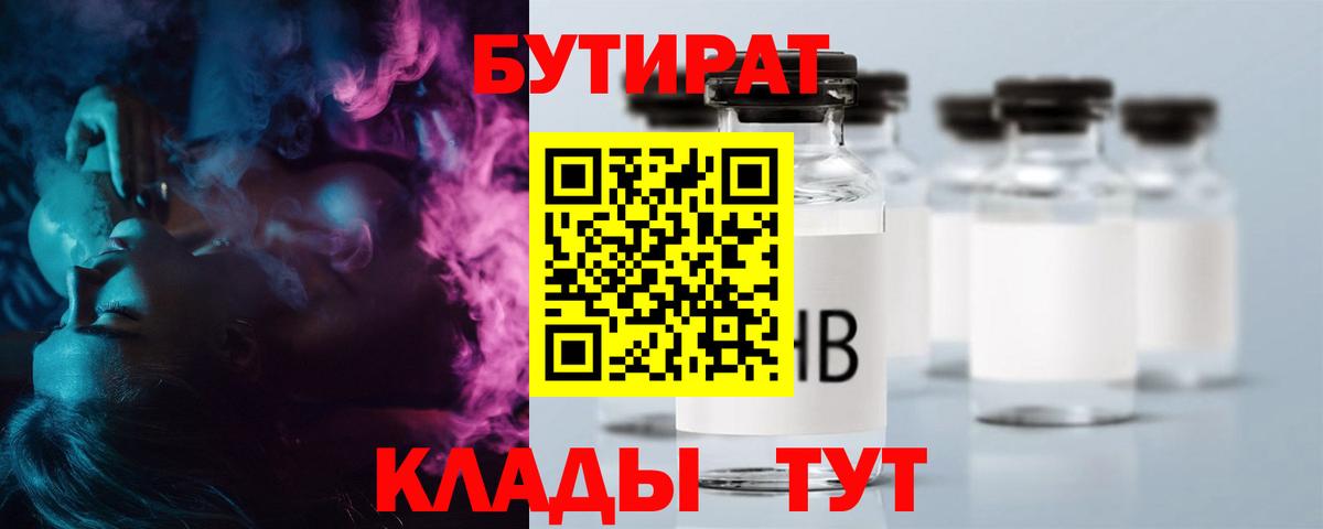 Бутират буратино Гай