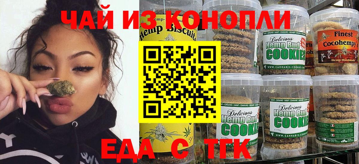 Гай  Печенье с ТГК конопля  Вход с VPN 