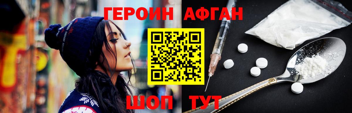 ГЕРОИН Афган Гай