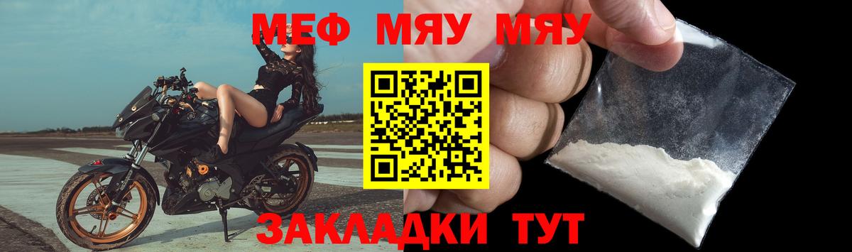 Меф мяу мяу  Гай